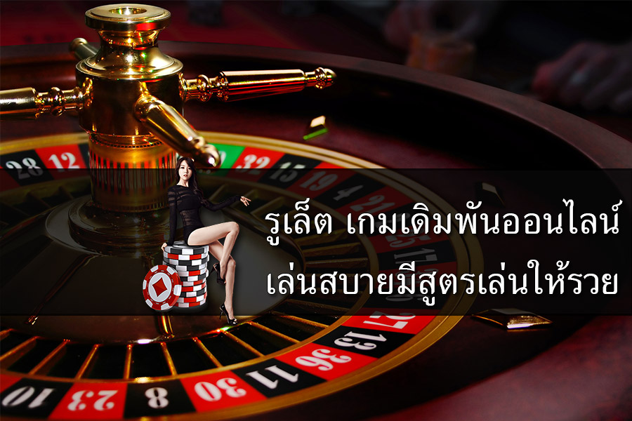 Gclub รูเล็ตออนไลน์