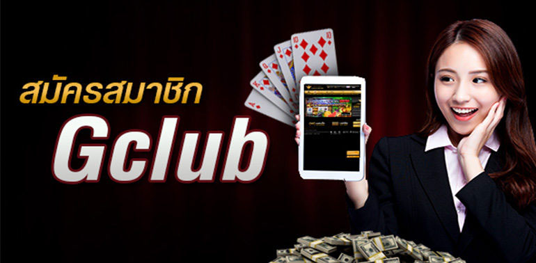 วิธีการสมัคร Gclub